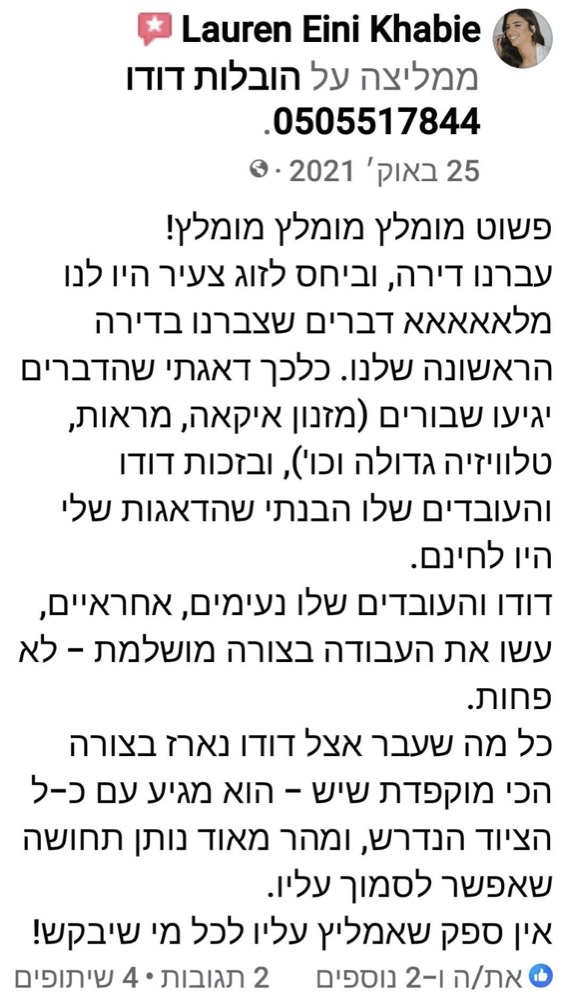 המלצה של לורן עיני כביא על הובלות דודו