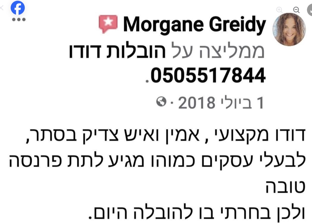 המלצה של מורגן גריידי על הובלות דודו