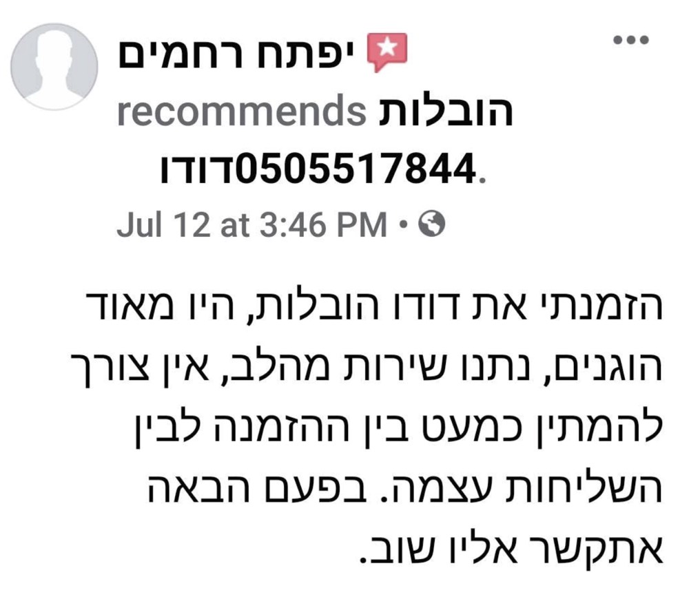 המלצה של יפתח רחמים על הובלות דודו